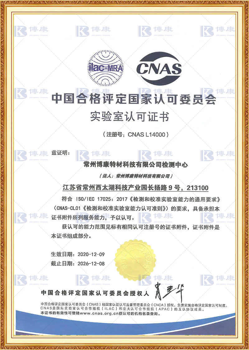 CNAS certificate