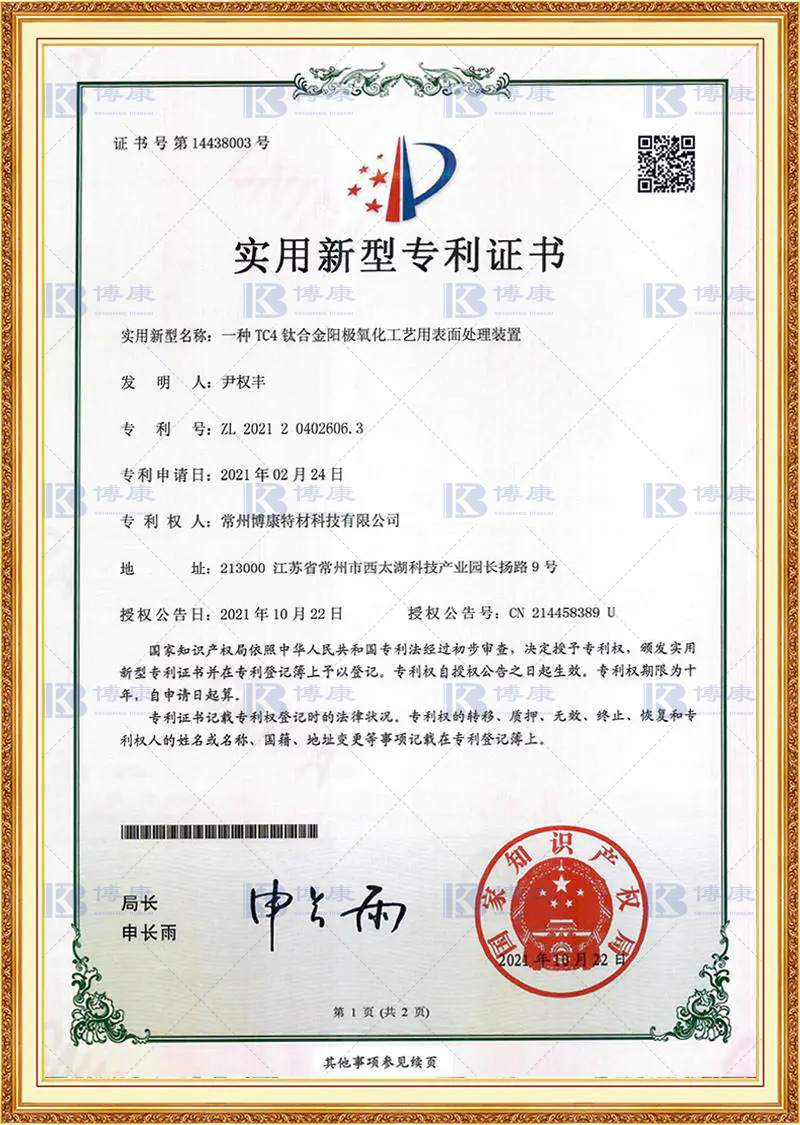 Patent Certificate